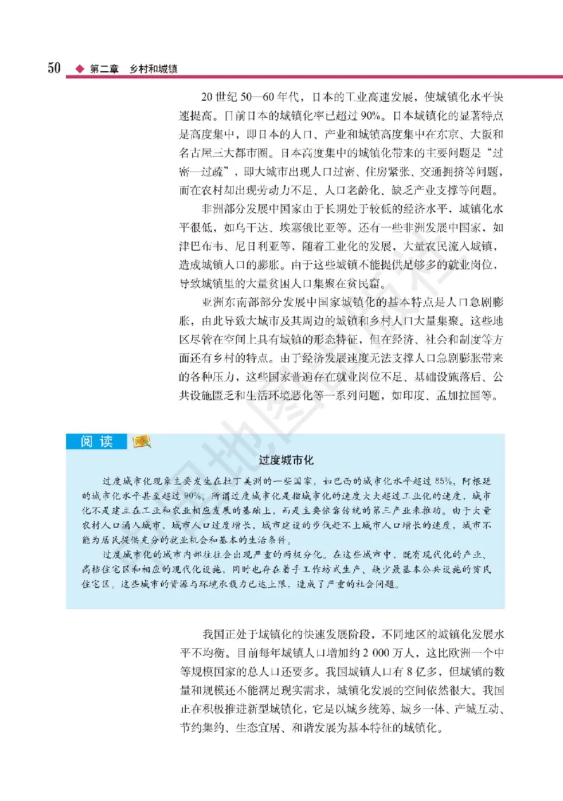 普通高中教科书&middot;地理必修第二册(1)_高中全套电子教材及答案。_01高中电子教材全套_地理_中图版_高中年级_必修第二册