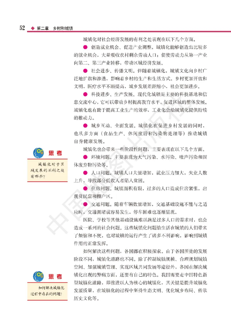 普通高中教科书&middot;地理必修第二册(1)_高中全套电子教材及答案。_01高中电子教材全套_地理_中图版_高中年级_必修第二册