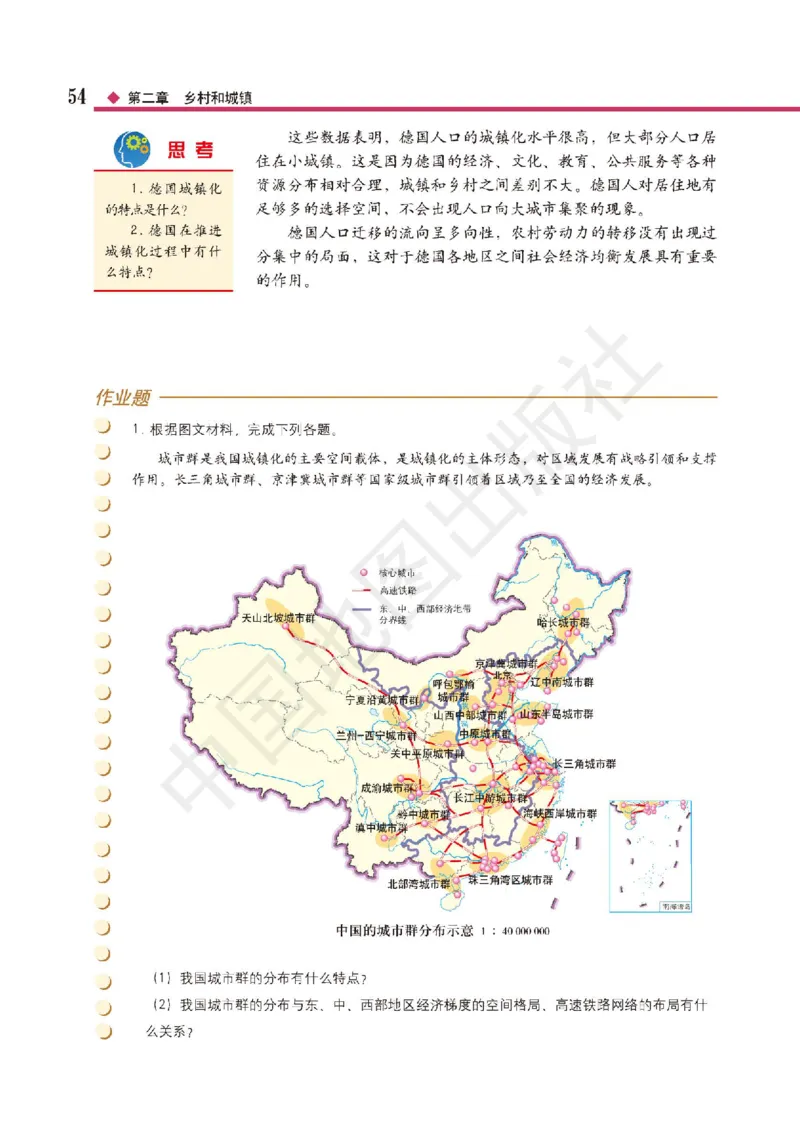 普通高中教科书&middot;地理必修第二册(1)_高中全套电子教材及答案。_01高中电子教材全套_地理_中图版_高中年级_必修第二册