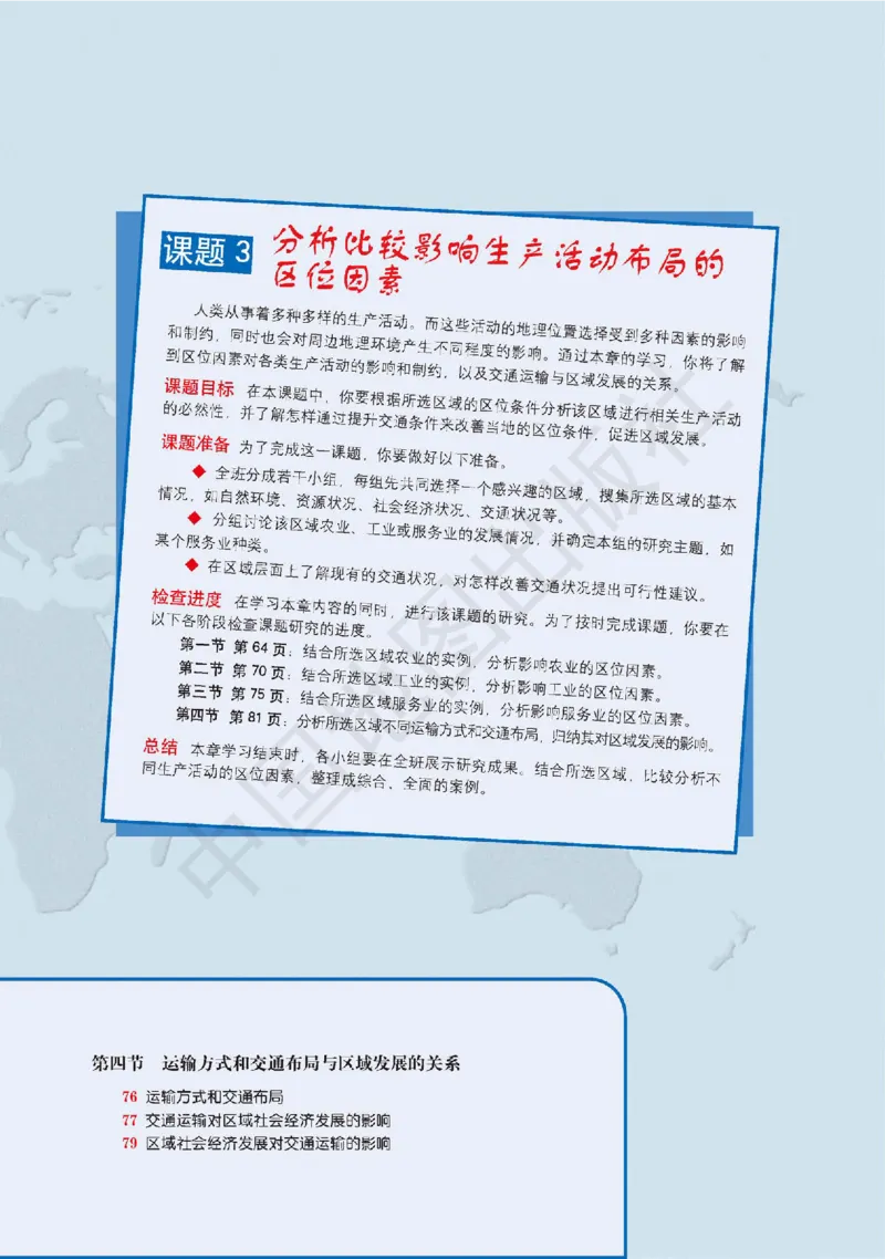 普通高中教科书&middot;地理必修第二册(1)_高中全套电子教材及答案。_01高中电子教材全套_地理_中图版_高中年级_必修第二册