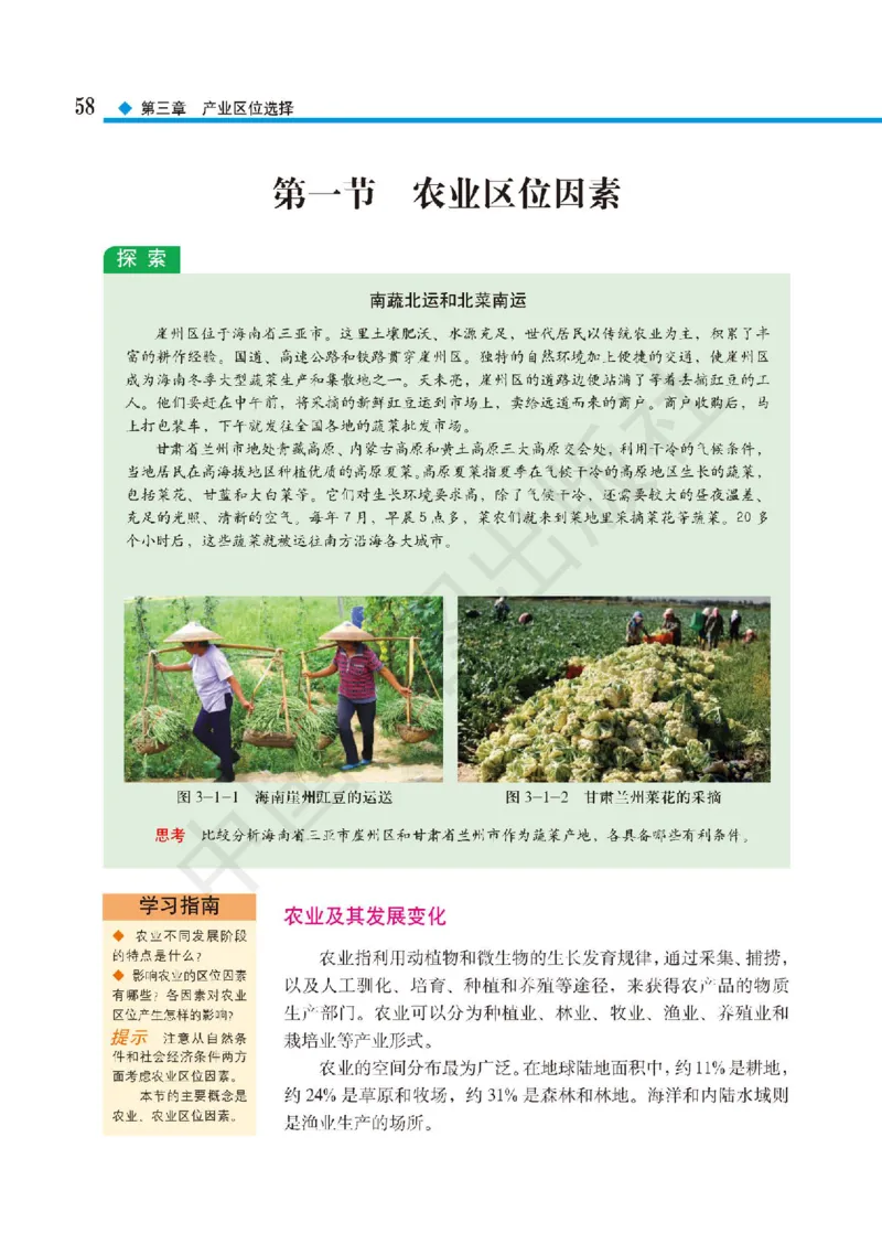 普通高中教科书&middot;地理必修第二册(1)_高中全套电子教材及答案。_01高中电子教材全套_地理_中图版_高中年级_必修第二册