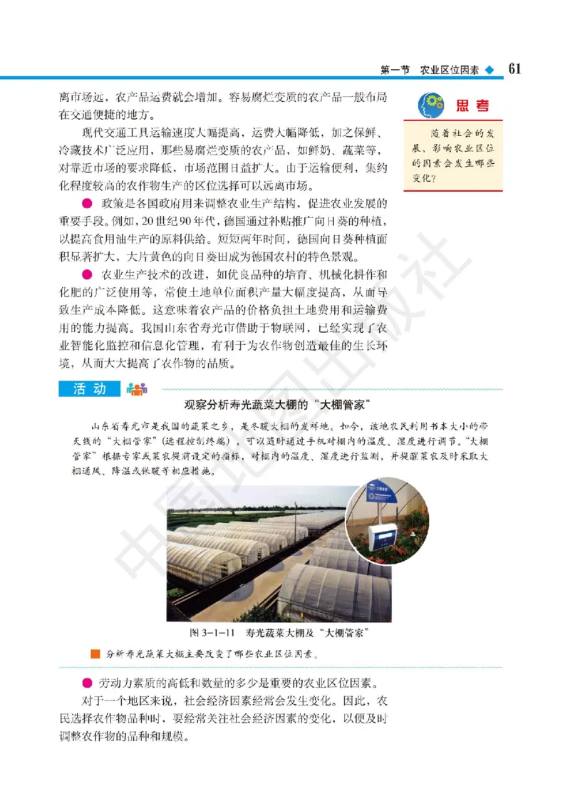 普通高中教科书&middot;地理必修第二册(1)_高中全套电子教材及答案。_01高中电子教材全套_地理_中图版_高中年级_必修第二册