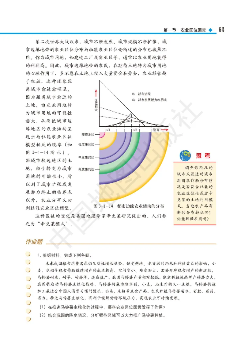 普通高中教科书&middot;地理必修第二册(1)_高中全套电子教材及答案。_01高中电子教材全套_地理_中图版_高中年级_必修第二册