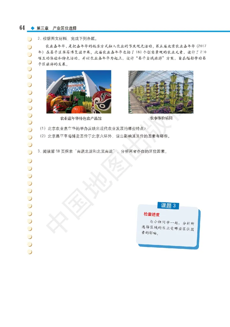 普通高中教科书&middot;地理必修第二册(1)_高中全套电子教材及答案。_01高中电子教材全套_地理_中图版_高中年级_必修第二册