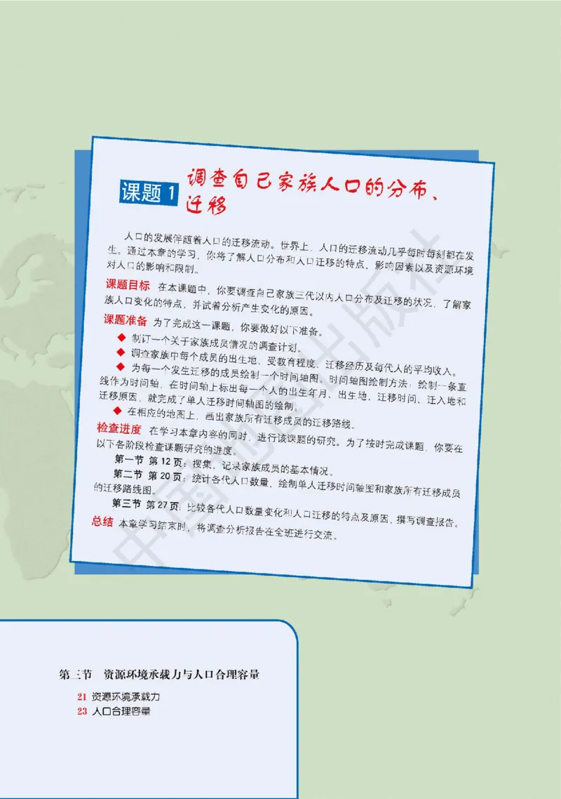 普通高中教科书&middot;地理必修第二册(1)_高中全套电子教材及答案。_01高中电子教材全套_地理_中图版_高中年级_必修第二册