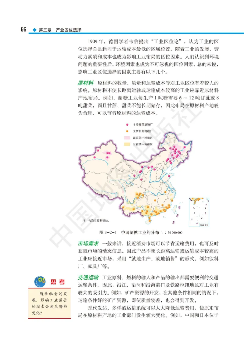 普通高中教科书&middot;地理必修第二册(1)_高中全套电子教材及答案。_01高中电子教材全套_地理_中图版_高中年级_必修第二册