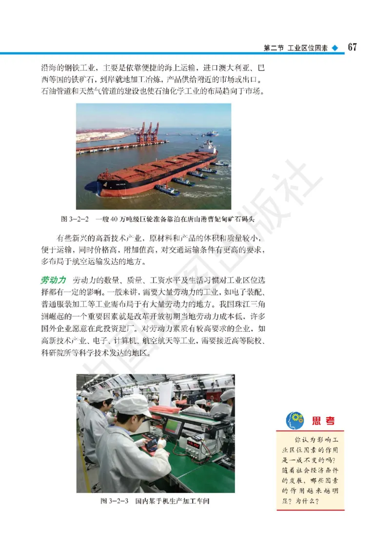 普通高中教科书&middot;地理必修第二册(1)_高中全套电子教材及答案。_01高中电子教材全套_地理_中图版_高中年级_必修第二册