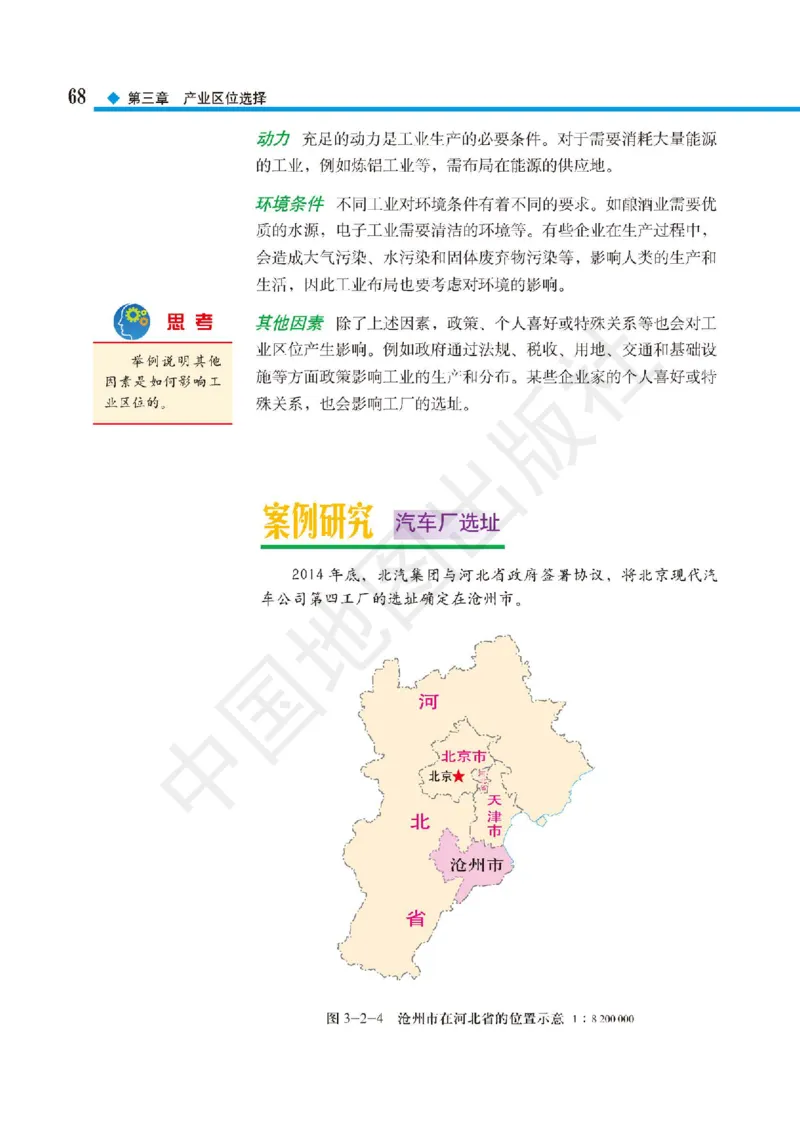 普通高中教科书&middot;地理必修第二册(1)_高中全套电子教材及答案。_01高中电子教材全套_地理_中图版_高中年级_必修第二册