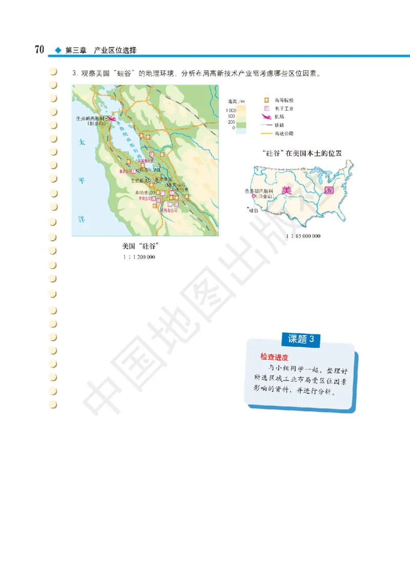 普通高中教科书&middot;地理必修第二册(1)_高中全套电子教材及答案。_01高中电子教材全套_地理_中图版_高中年级_必修第二册