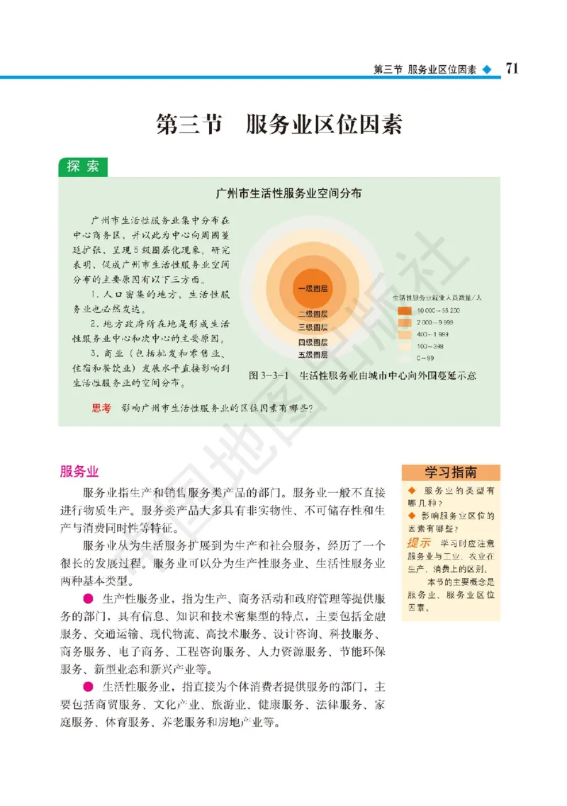 普通高中教科书&middot;地理必修第二册(1)_高中全套电子教材及答案。_01高中电子教材全套_地理_中图版_高中年级_必修第二册