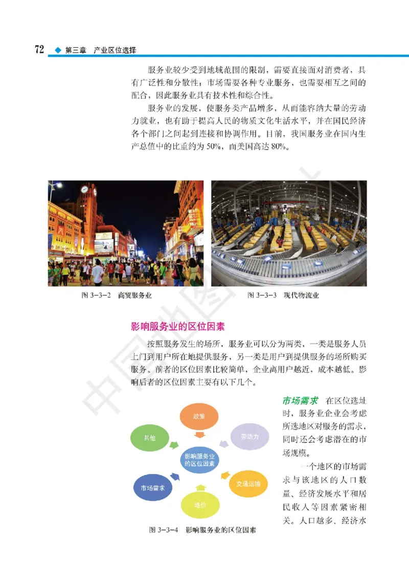 普通高中教科书&middot;地理必修第二册(1)_高中全套电子教材及答案。_01高中电子教材全套_地理_中图版_高中年级_必修第二册