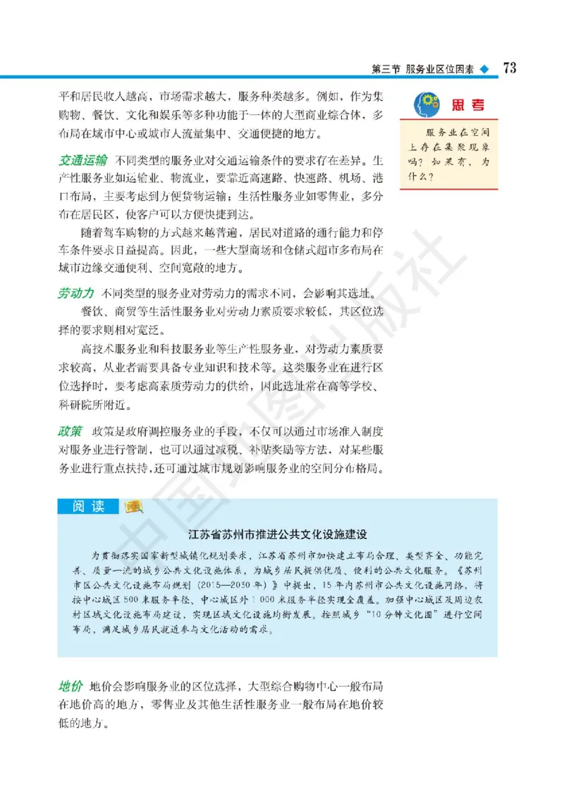 普通高中教科书&middot;地理必修第二册(1)_高中全套电子教材及答案。_01高中电子教材全套_地理_中图版_高中年级_必修第二册