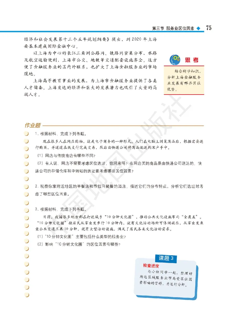 普通高中教科书&middot;地理必修第二册(1)_高中全套电子教材及答案。_01高中电子教材全套_地理_中图版_高中年级_必修第二册