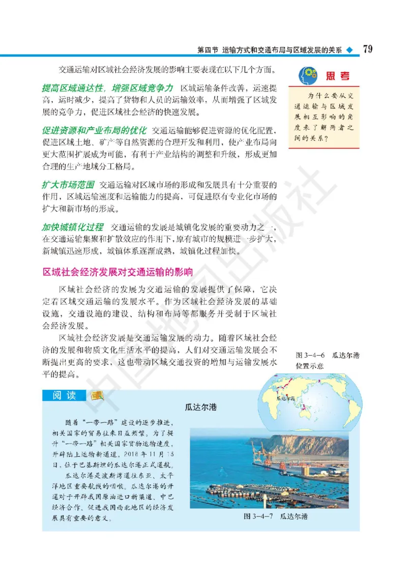 普通高中教科书&middot;地理必修第二册(1)_高中全套电子教材及答案。_01高中电子教材全套_地理_中图版_高中年级_必修第二册