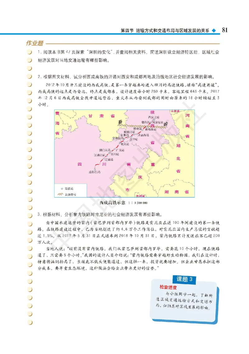 普通高中教科书&middot;地理必修第二册(1)_高中全套电子教材及答案。_01高中电子教材全套_地理_中图版_高中年级_必修第二册