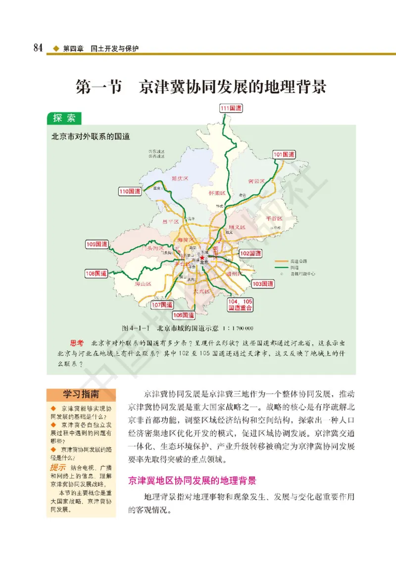 普通高中教科书&middot;地理必修第二册(1)_高中全套电子教材及答案。_01高中电子教材全套_地理_中图版_高中年级_必修第二册