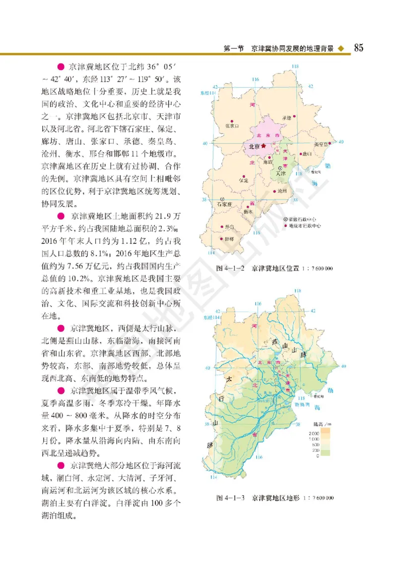 普通高中教科书&middot;地理必修第二册(1)_高中全套电子教材及答案。_01高中电子教材全套_地理_中图版_高中年级_必修第二册