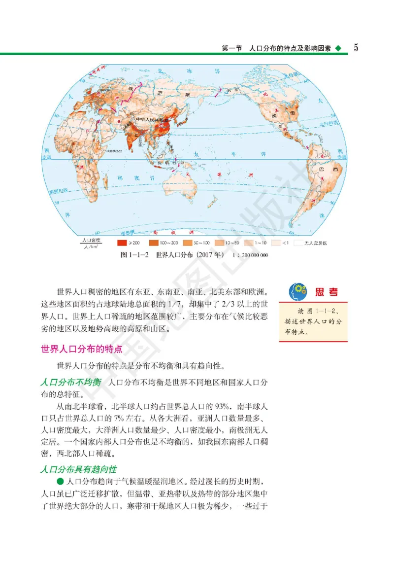 普通高中教科书&middot;地理必修第二册(1)_高中全套电子教材及答案。_01高中电子教材全套_地理_中图版_高中年级_必修第二册