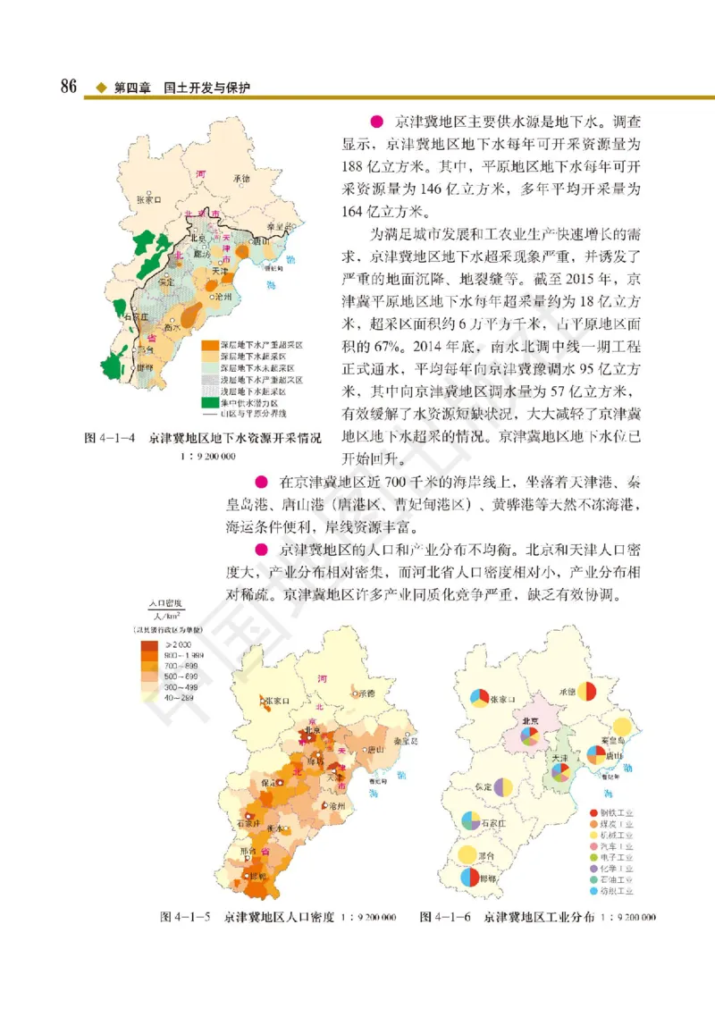 普通高中教科书&middot;地理必修第二册(1)_高中全套电子教材及答案。_01高中电子教材全套_地理_中图版_高中年级_必修第二册