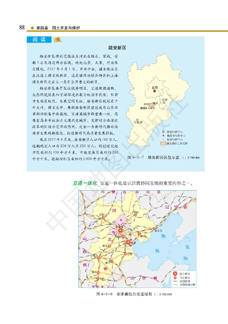 普通高中教科书&middot;地理必修第二册(1)_高中全套电子教材及答案。_01高中电子教材全套_地理_中图版_高中年级_必修第二册