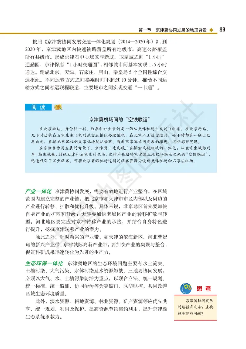 普通高中教科书&middot;地理必修第二册(1)_高中全套电子教材及答案。_01高中电子教材全套_地理_中图版_高中年级_必修第二册