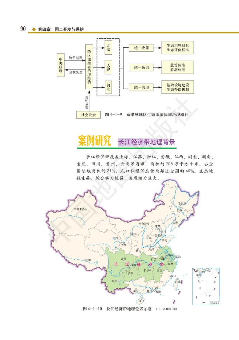 普通高中教科书&middot;地理必修第二册(1)_高中全套电子教材及答案。_01高中电子教材全套_地理_中图版_高中年级_必修第二册