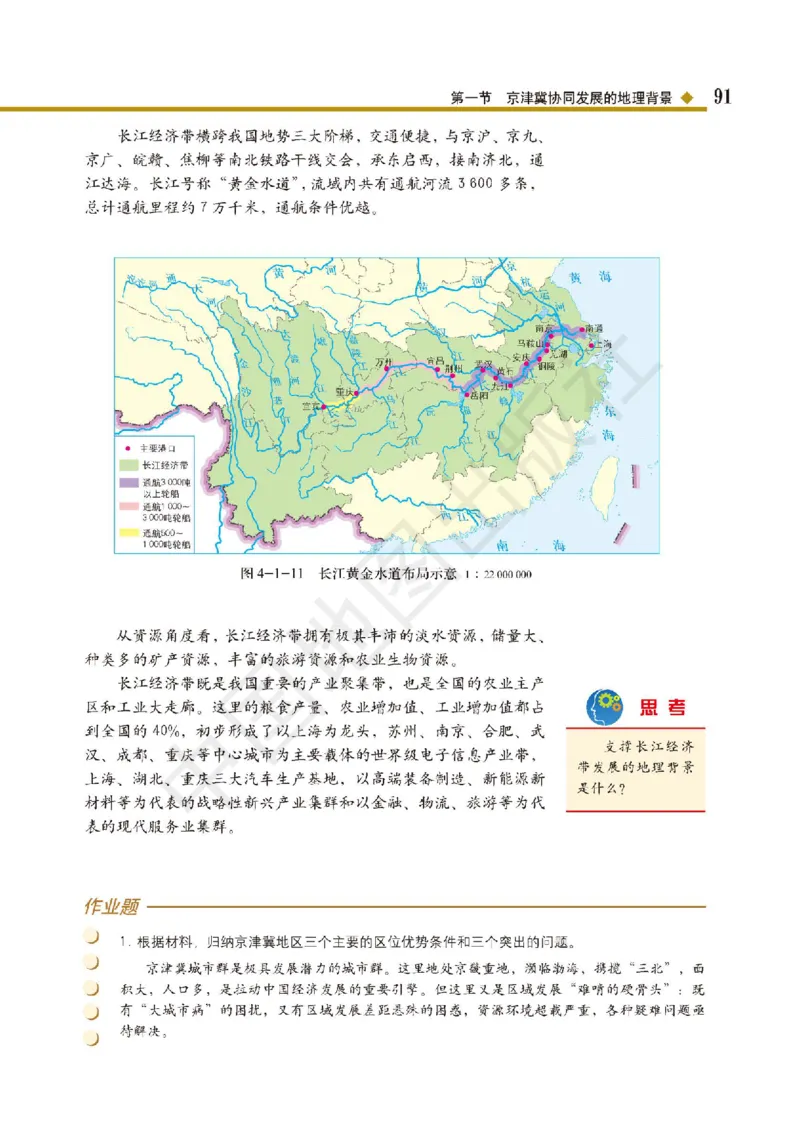 普通高中教科书&middot;地理必修第二册(1)_高中全套电子教材及答案。_01高中电子教材全套_地理_中图版_高中年级_必修第二册