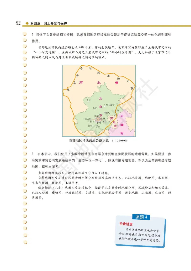 普通高中教科书&middot;地理必修第二册(1)_高中全套电子教材及答案。_01高中电子教材全套_地理_中图版_高中年级_必修第二册