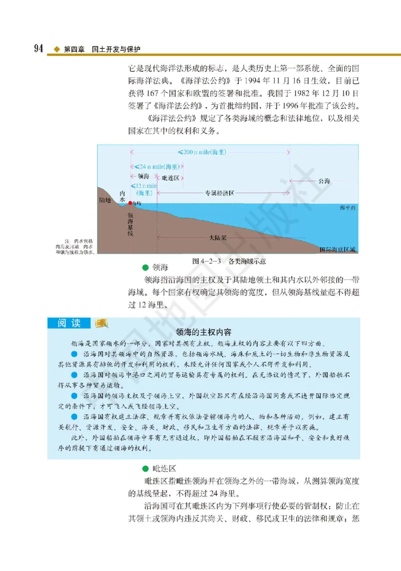 普通高中教科书&middot;地理必修第二册(1)_高中全套电子教材及答案。_01高中电子教材全套_地理_中图版_高中年级_必修第二册