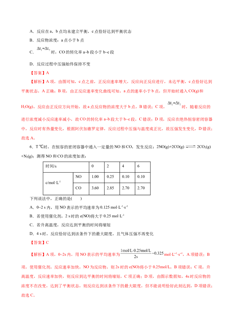 第16练化学反应的速率与限度-2023年高考化学一轮复习小题多维练（解析版）_05高考化学_新高考复习资料_2023年新高考资料_一轮复习_2023年新高考化学一轮复习小题多维练