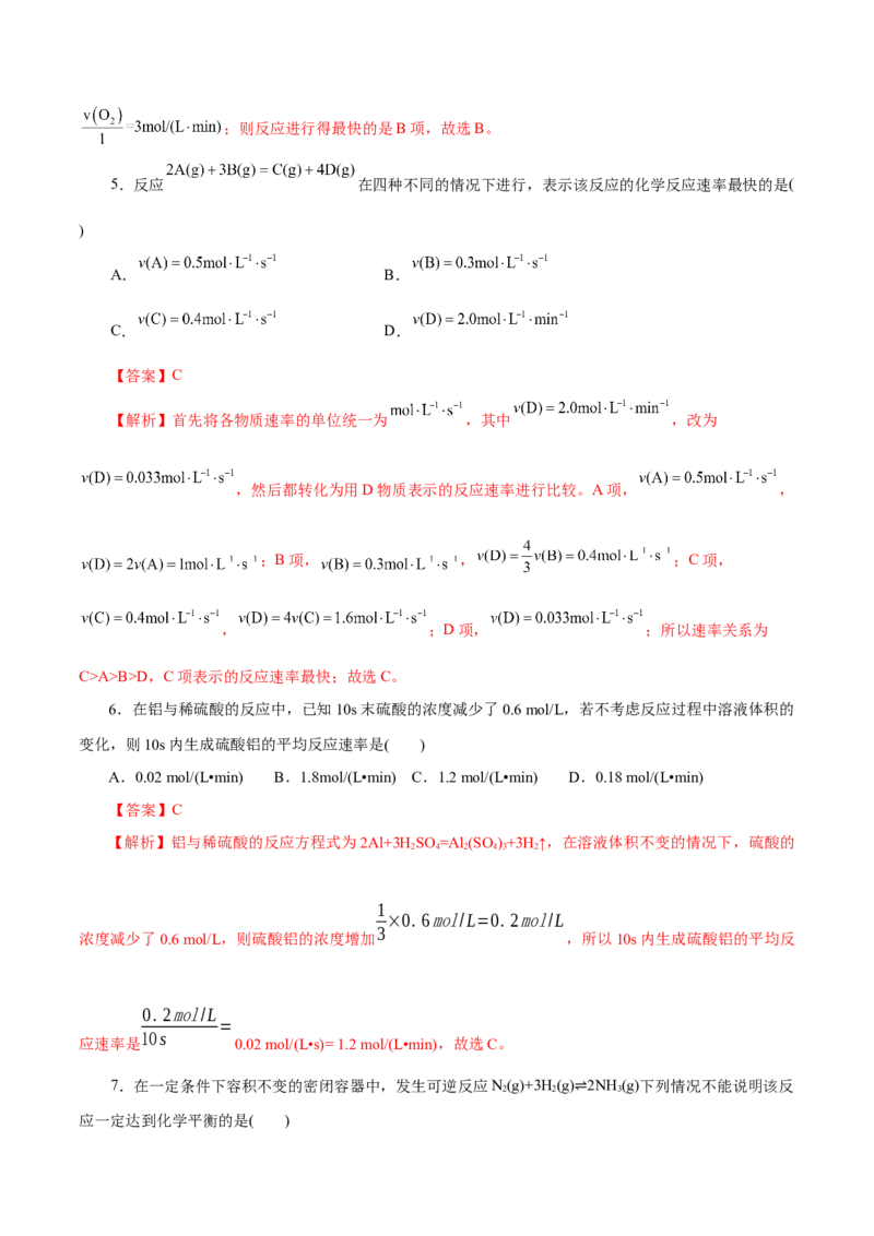 第16练化学反应的速率与限度-2023年高考化学一轮复习小题多维练（解析版）_05高考化学_新高考复习资料_2023年新高考资料_一轮复习_2023年新高考化学一轮复习小题多维练