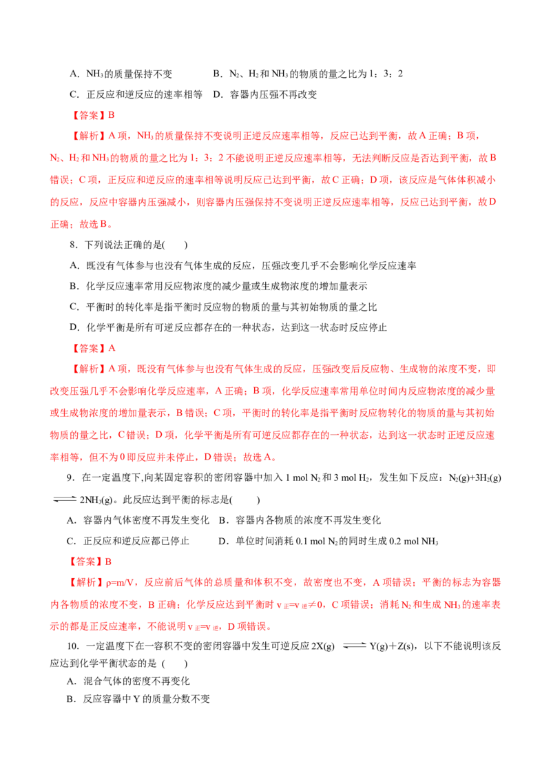 第16练化学反应的速率与限度-2023年高考化学一轮复习小题多维练（解析版）_05高考化学_新高考复习资料_2023年新高考资料_一轮复习_2023年新高考化学一轮复习小题多维练