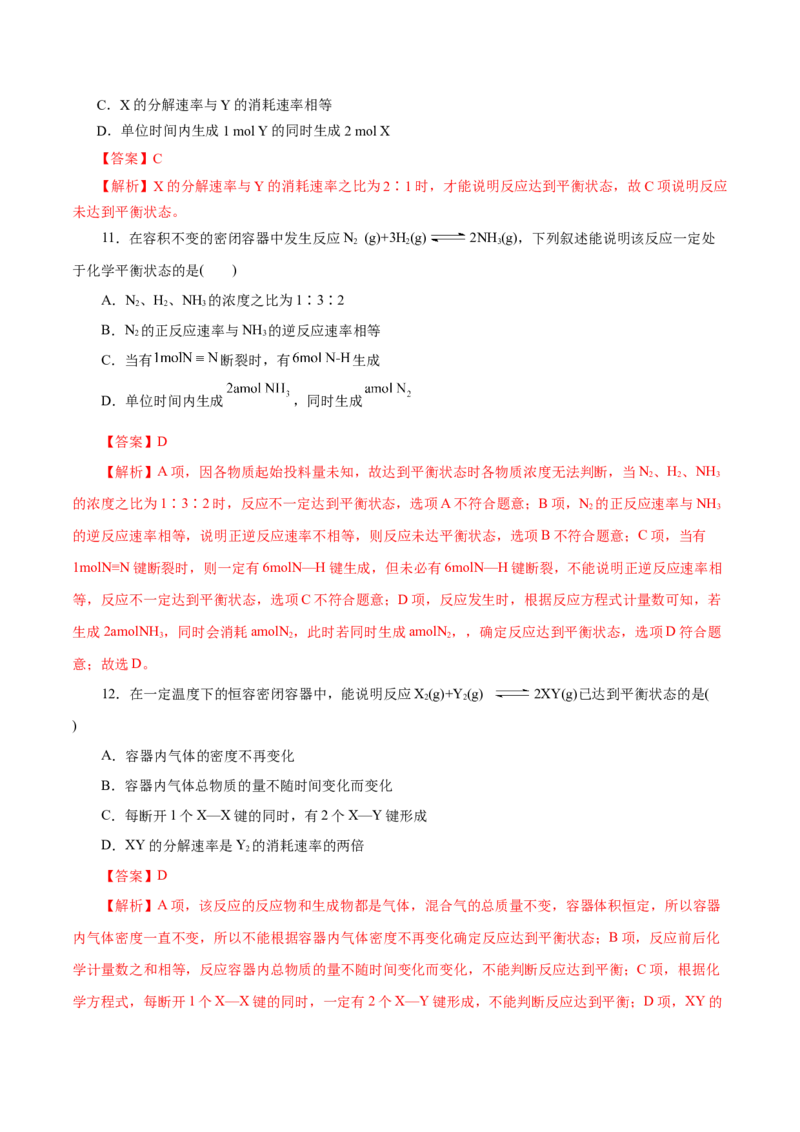 第16练化学反应的速率与限度-2023年高考化学一轮复习小题多维练（解析版）_05高考化学_新高考复习资料_2023年新高考资料_一轮复习_2023年新高考化学一轮复习小题多维练