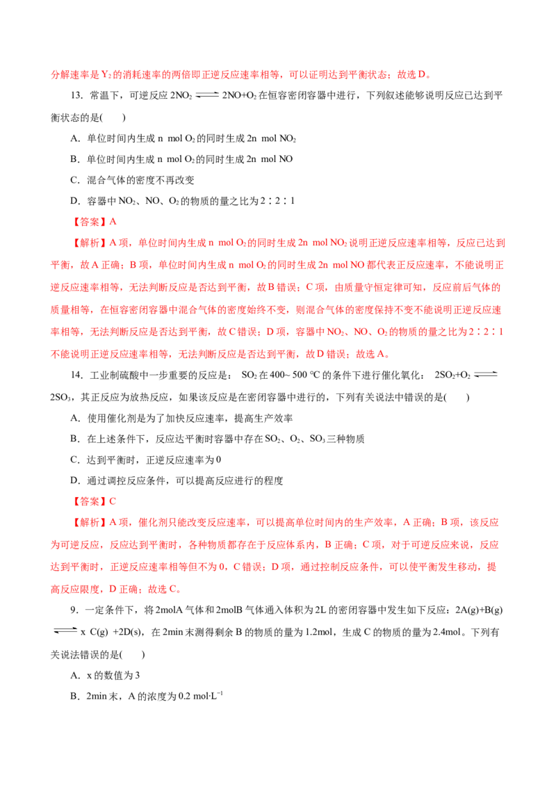 第16练化学反应的速率与限度-2023年高考化学一轮复习小题多维练（解析版）_05高考化学_新高考复习资料_2023年新高考资料_一轮复习_2023年新高考化学一轮复习小题多维练