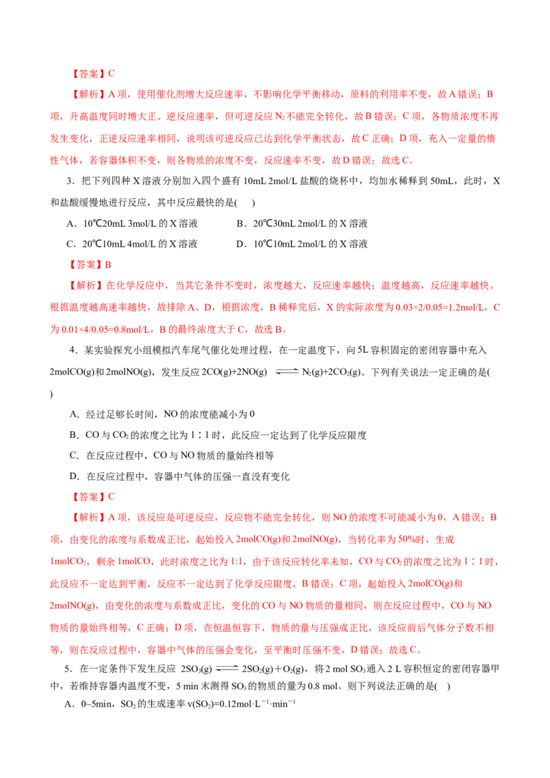 第16练化学反应的速率与限度-2023年高考化学一轮复习小题多维练（解析版）_05高考化学_新高考复习资料_2023年新高考资料_一轮复习_2023年新高考化学一轮复习小题多维练