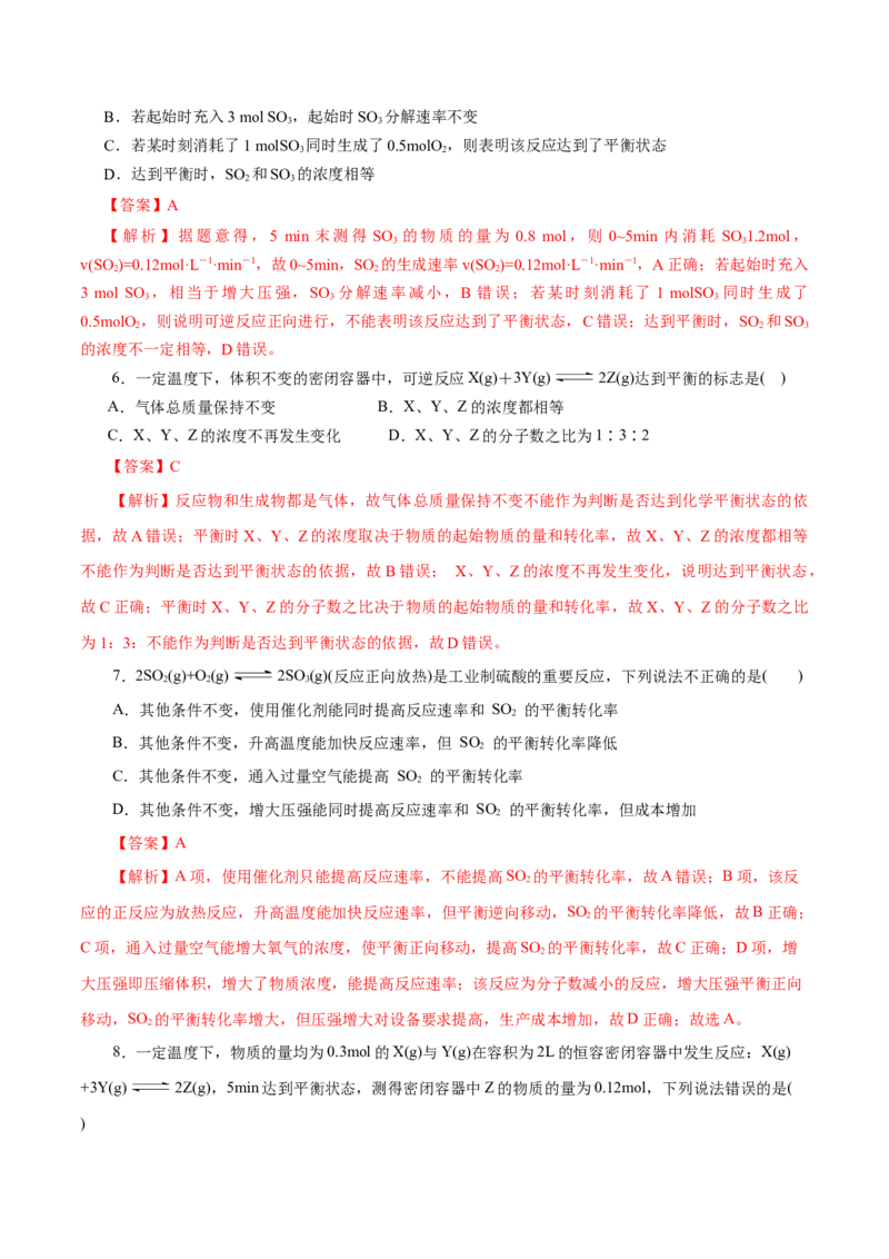 第16练化学反应的速率与限度-2023年高考化学一轮复习小题多维练（解析版）_05高考化学_新高考复习资料_2023年新高考资料_一轮复习_2023年新高考化学一轮复习小题多维练