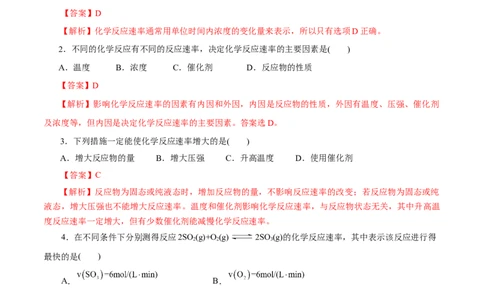 第16练化学反应的速率与限度-2023年高考化学一轮复习小题多维练（解析版）_05高考化学_新高考复习资料_2023年新高考资料_一轮复习_2023年新高考化学一轮复习小题多维练