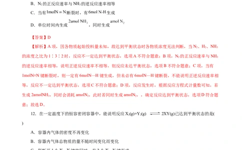 第16练化学反应的速率与限度-2023年高考化学一轮复习小题多维练（解析版）_05高考化学_新高考复习资料_2023年新高考资料_一轮复习_2023年新高考化学一轮复习小题多维练