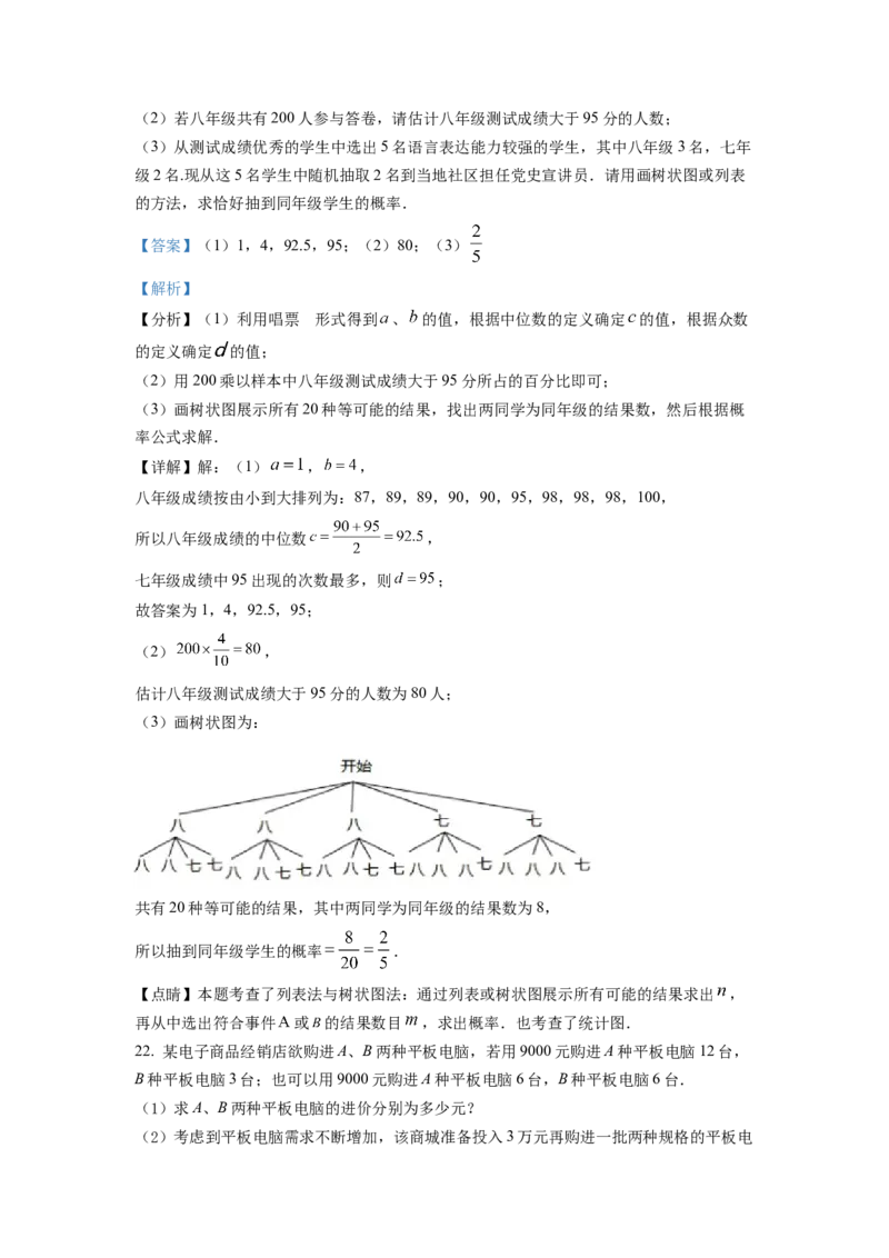 精品解析：2022年山东省泰安市中考数学真题（解析版）_初中数学_九年级数学下册（人教版）_全国各地数学中考真题_2022年全国中考数学真题145份_506