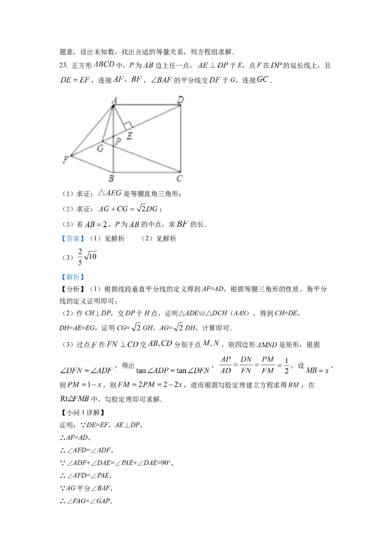精品解析：2022年山东省泰安市中考数学真题（解析版）_初中数学_九年级数学下册（人教版）_全国各地数学中考真题_2022年全国中考数学真题145份_506