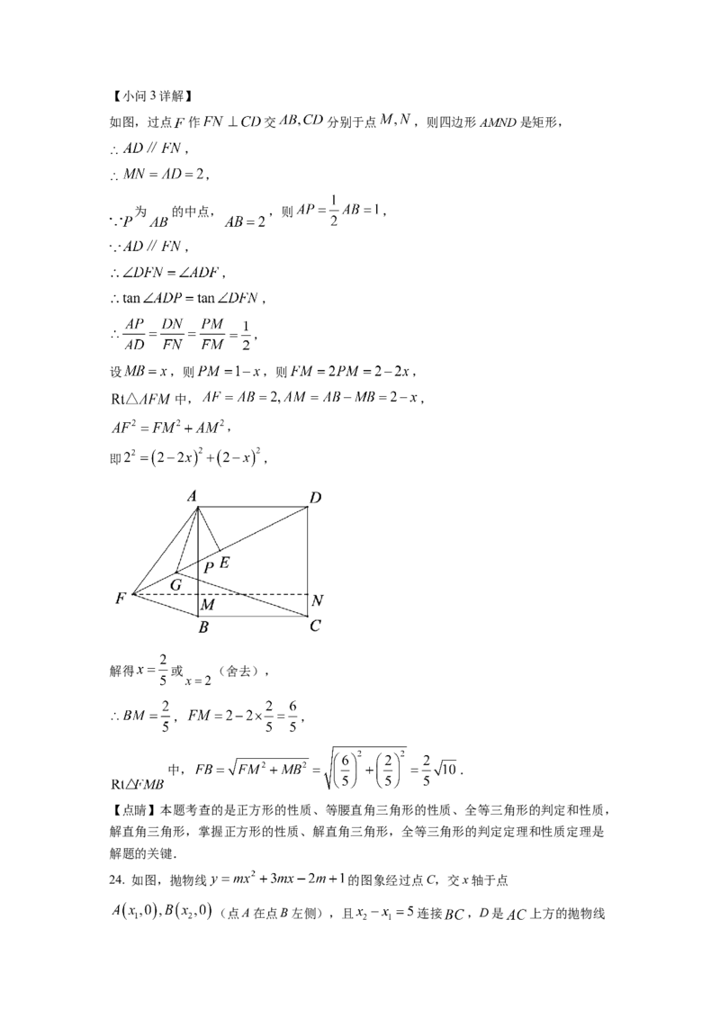 精品解析：2022年山东省泰安市中考数学真题（解析版）_初中数学_九年级数学下册（人教版）_全国各地数学中考真题_2022年全国中考数学真题145份_506