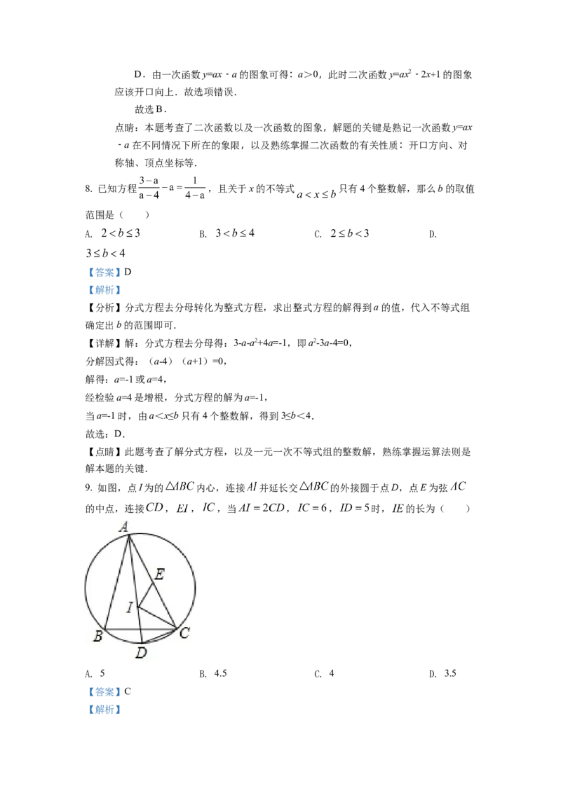 精品解析：2022年山东省泰安市中考数学真题（解析版）_初中数学_九年级数学下册（人教版）_全国各地数学中考真题_2022年全国中考数学真题145份_506