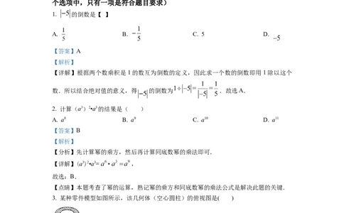 精品解析：2022年山东省泰安市中考数学真题（解析版）_初中数学_九年级数学下册（人教版）_全国各地数学中考真题_2022年全国中考数学真题145份_506
