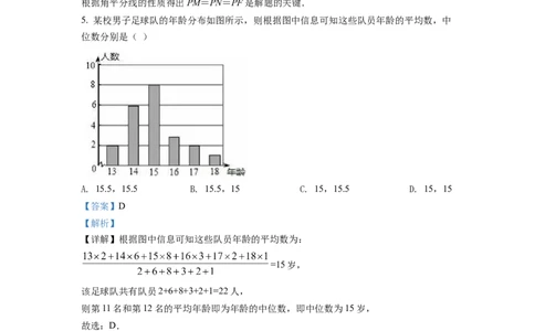 精品解析：2022年山东省泰安市中考数学真题（解析版）_初中数学_九年级数学下册（人教版）_全国各地数学中考真题_2022年全国中考数学真题145份_506