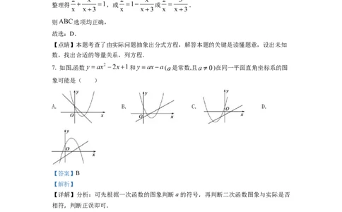 精品解析：2022年山东省泰安市中考数学真题（解析版）_初中数学_九年级数学下册（人教版）_全国各地数学中考真题_2022年全国中考数学真题145份_506