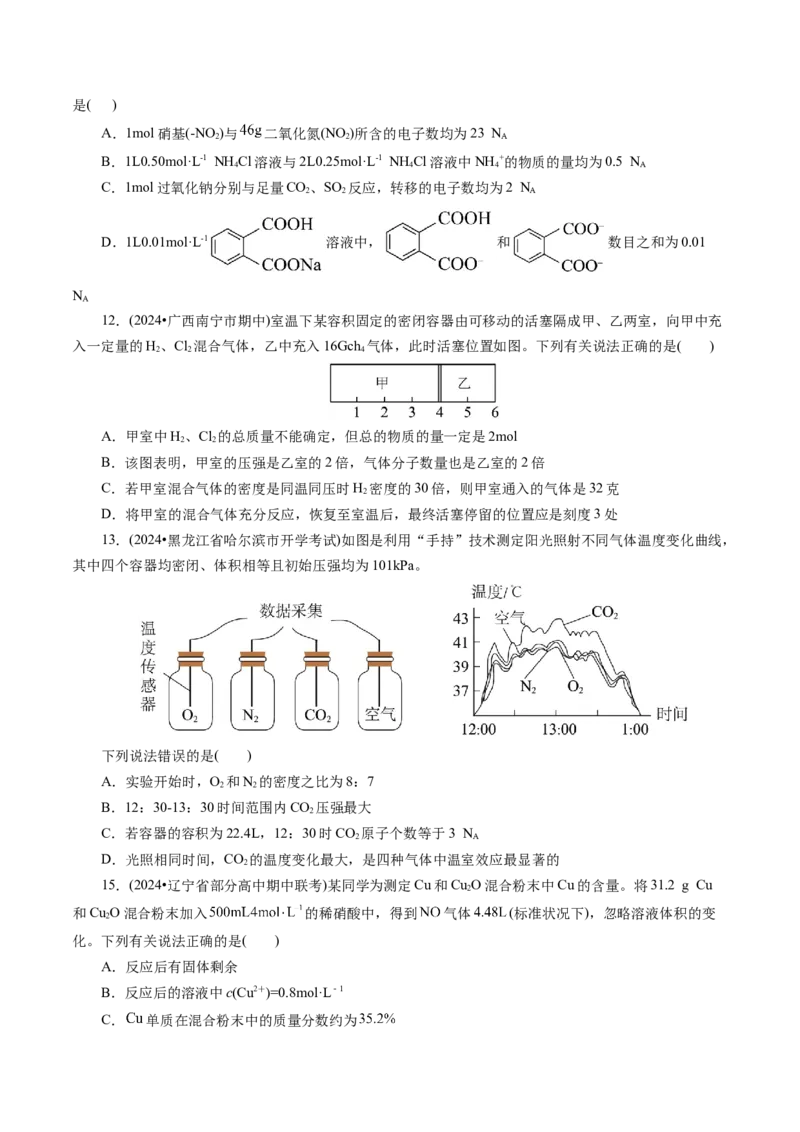 第二章化学计量及其应用(测试)(原卷版)_05高考化学_2025年新高考资料_一轮复习_2025年高考化学一轮复习讲练测（新教材新高考）_第二章化学计量及其应用