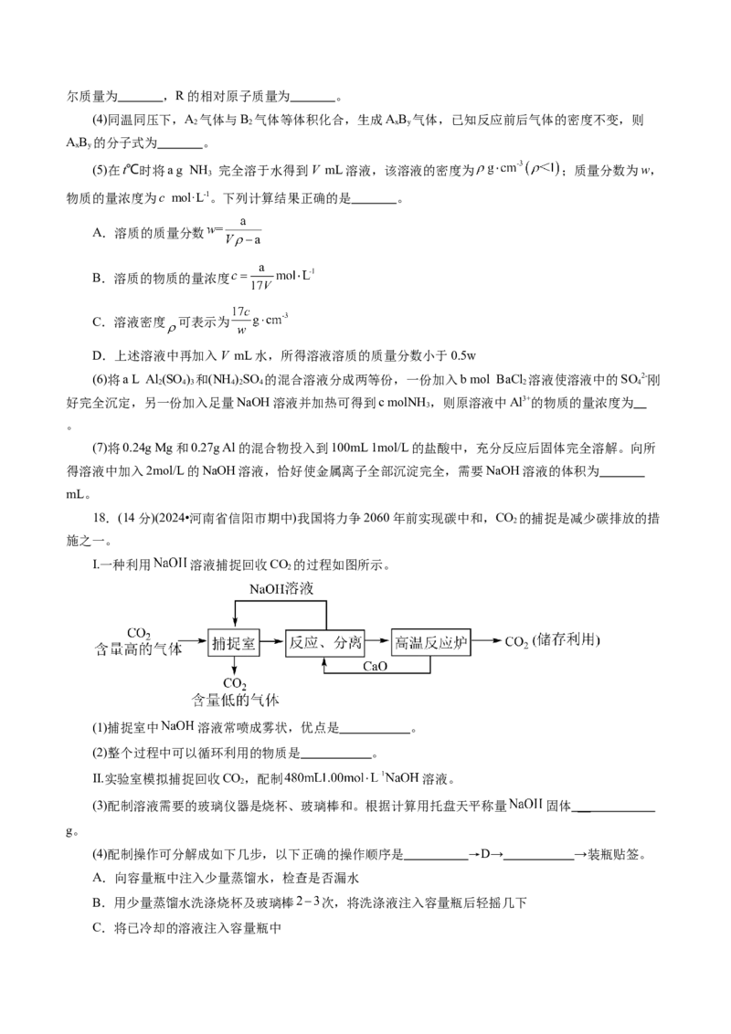 第二章化学计量及其应用(测试)(原卷版)_05高考化学_2025年新高考资料_一轮复习_2025年高考化学一轮复习讲练测（新教材新高考）_第二章化学计量及其应用