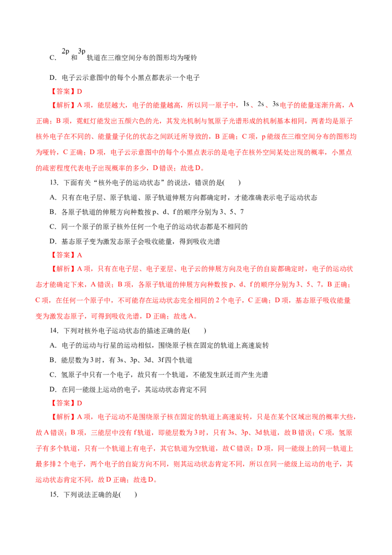 第37练原子结构-2023年高考化学一轮复习小题多维练（解析版）_05高考化学_新高考复习资料_2023年新高考资料_一轮复习_2023年新高考化学一轮复习小题多维练