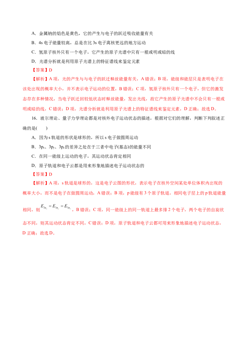 第37练原子结构-2023年高考化学一轮复习小题多维练（解析版）_05高考化学_新高考复习资料_2023年新高考资料_一轮复习_2023年新高考化学一轮复习小题多维练
