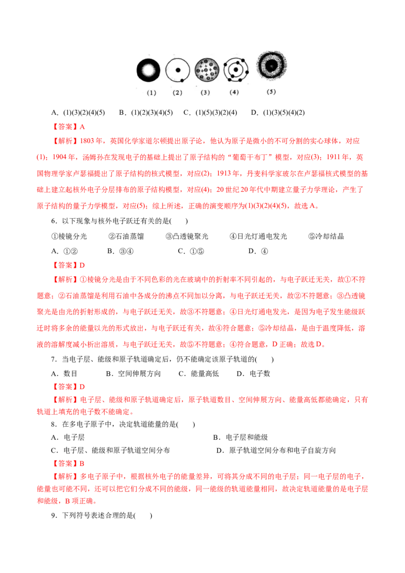 第37练原子结构-2023年高考化学一轮复习小题多维练（解析版）_05高考化学_新高考复习资料_2023年新高考资料_一轮复习_2023年新高考化学一轮复习小题多维练